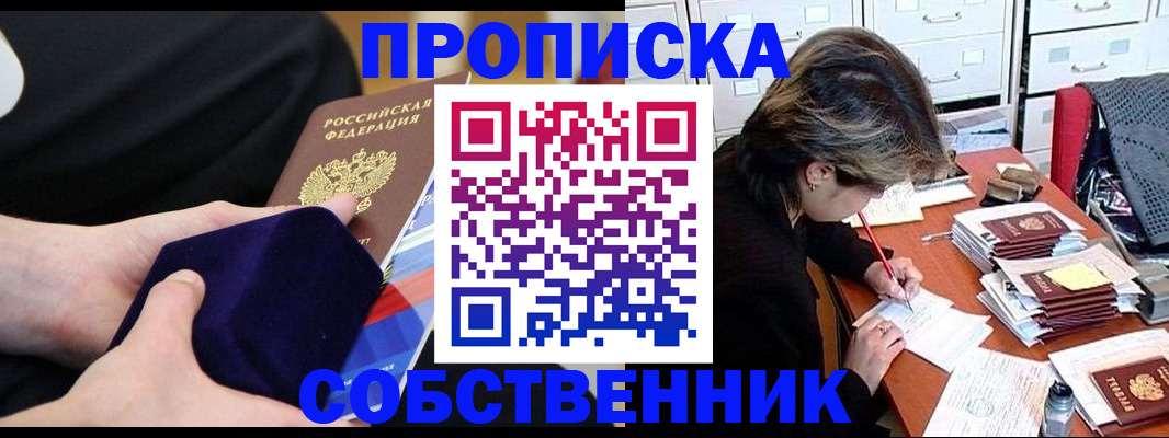 временная регистрация в квартире в Семикаракорске
